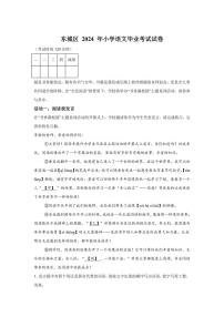 精品解析：北京市东城区2024年统编版小升初考试语文试卷-A4答案卷尾