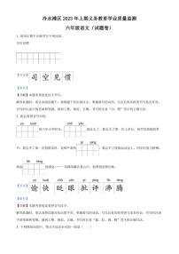 精品解析：湖南省永州市冷水滩区2023年部编版小升初考试语文试卷（解析版）