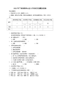 2020年广东深圳坪山区小升初语文真题及答案