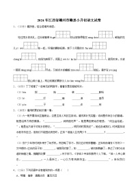 江西省赣州市赣县2023-2024学年六年级下学期期末语文试卷