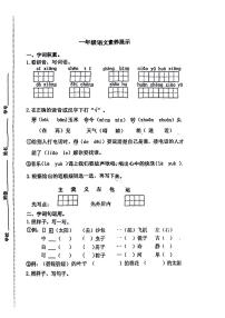 江苏省南京市江宁区2023-2024学年一年级下学期期末检测语文试题