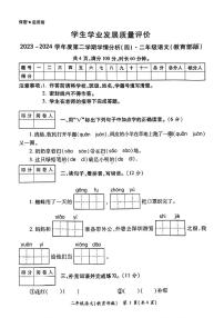 陕西省西安市碑林区2023-2024学年二年级下学期期末检测语文试题