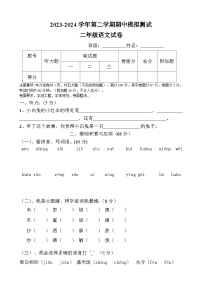 期中试题-2023-2024学年二年级下册语文统编版