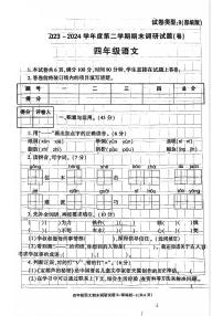 陕西省西安市灞桥区2023-2024学年四年级下学期期末语文试卷