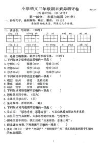 江苏省南京市江宁区2023-2024学年三年级下学期期末检测语文试卷