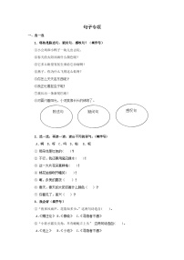 新部编人教版小学语文1年级下册习题试卷试题句子专项