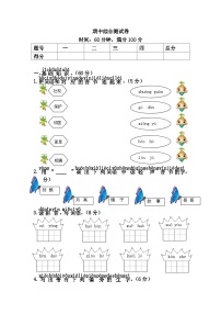 新部编人教版小学语文1年级下册习题试卷试题一年级下册语文期中测试卷