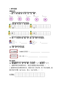 小学语文人教部编版一年级下册树和喜鹊练习