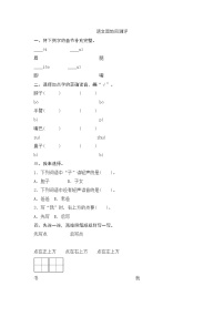 小学语文人教部编版一年级下册语文园地四综合训练题