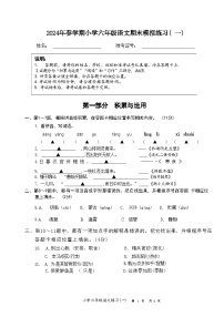 江苏省盐城市盐都区2023-2024学年六年级下学期6月期末语文试题