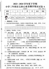 陕西省西安市港务区2023-2024学年三年级下学期期末语文试卷