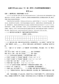 黑龙江省哈尔滨虹桥初级中学校2023-2024学年六年级（五四学制）下学期期中语文试题