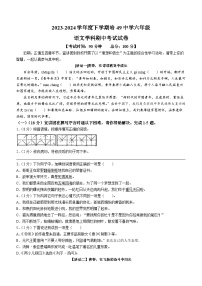 黑龙江省哈尔滨市第四十九中学校2023-2024学年（五四学制）六年级下学期期中语文试题