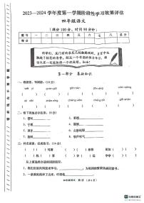 陕西省咸阳市永寿县仪井镇王家庄小学2023-2024学年四年级上学期期末语文试题