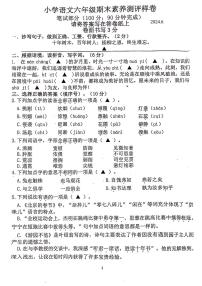 江苏省南京市江宁区2023-2024学年六年级下学期期末检测语文试卷