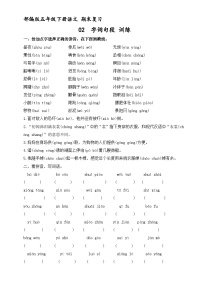 期末复习专项 02 字词句段 训练（原卷+答案）  2023-2024学年语文五年级下册统编版