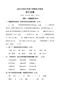 五年级语文下册冲刺卷（原卷+答案）2023-2024学年期末精选试题演练（统编版）