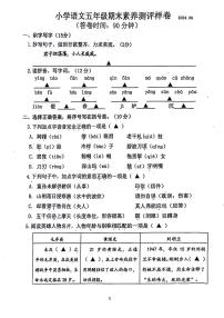 江苏省南京市江宁区2023-2024学年五年级下学期期末检测语文试卷