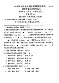 江苏省南京市江宁区2023-2024学年四年级下学期期末检测语文试卷