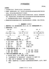 江苏省苏州市吴江区2023-2024学年六年级下学期期末检测语文试卷