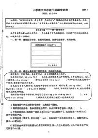 江苏省南京市栖霞区2023-2024学年五年级下学期期末检测语文试卷