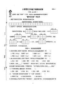 江苏省南京市栖霞区2023-2024学年三年级下学期期末检测语文试卷