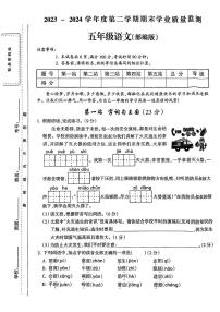 山西省阳泉市矿区多校2023-2024学年五年级下学期期末检测语文试题