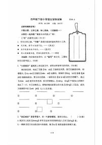 江苏省南京市栖霞区2023-2024学年四年级下学期期末检测语文试卷