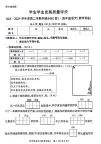 陕西省西安市雁塔区2023-2024学年四年级下学期期末检测语文试卷