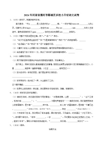 2024年河南省漯河市郾城区多校小升初语文试卷