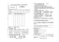 河南省南阳市方城县袁店回族乡2023-2024学年六年级下学期6月期末语文试题