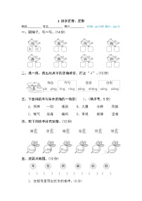 新部编人教版小学语文2年级下册期末专项训练卷1 汉字正音、正形