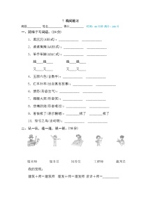 新部编人教版小学语文2年级下册期末专项训练卷7 构词练习