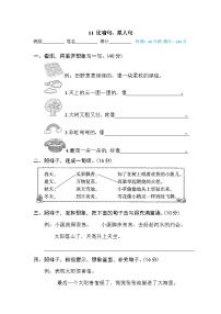 新部编人教版小学语文2年级下册期末专项训练卷11 比喻句、拟人句