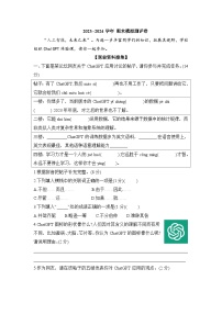 期末模拟测评卷（试题）----2023-2024学年统编版语文五年级下册