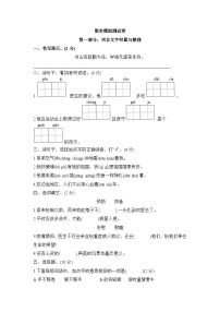 期末模拟测试卷 （试题）--2023-2024学年统编版语文四年级下册