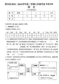 江西省南昌市2023-2024学年六年级下学期期末语文试卷