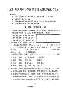 浙江省金华市义乌市2023-2024学年六年级下学期期末语文试题