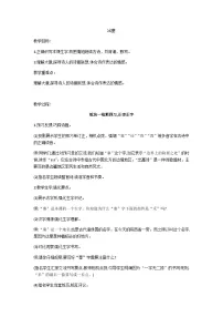 小学语文人教部编版四年级上册第七单元21 古诗三首出塞教案设计