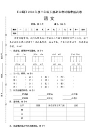 2024年度二年级下册期末考试临考拔高必刷卷语文 统编版