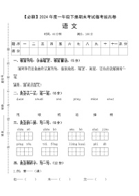 2024年度一年级下册期末考试临考拔高必刷卷语文 统编版