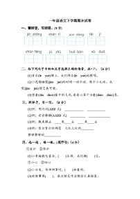 期末试卷-2023-2024学年语文一年级下册统编版