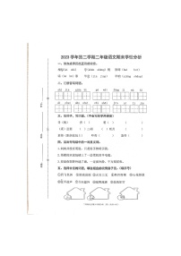 浙江省宁波市鄞州区2023-2024学年二年级下学期期末语文试卷