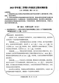 广东省广州市花都区2023-2024学年六年级下学期期末考试语文试卷