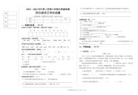 辽宁省营口市大石桥市2023-2024学年四年级上学期期末质量检测语文试卷