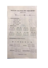 福建省福州市台江区2023-2024学年一年级下学期期末语文试卷