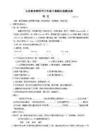 河南省开封市2023-2024学年六年级下学期期末语文试卷