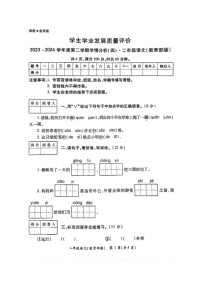 [语文]陕西省西安市碑林区2023～2024学年二年级下学期期末检测语文试题（ 无答案）