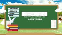 第二单元（复习课件）-2023-2024学年一年级语文下学期期中核心考点集训（统编版）