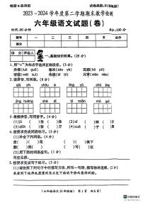 陕西省咸阳市永寿县店头镇部分学校2023-2024学年六年级下学期期末语文试题